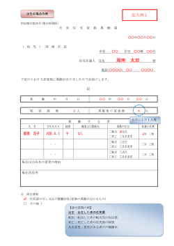 記入例 - 周南市