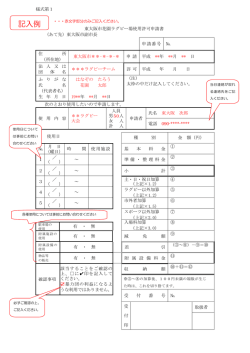 記入例 - 東大阪市花園ラグビー場