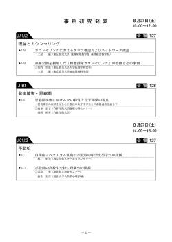 事 例 研 究 発 表