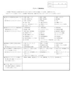 記入日 年 月 日 お名前 アンケート（特別会員 A） 会員種別 - LINK-J