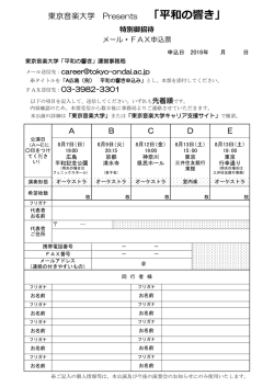 東京音楽大学 Presents 「平和の響き」