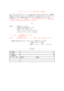 兵庫トラベル 岡本 お名前 ご住所 ご連絡先 コーヒー券 枚数： 金額：