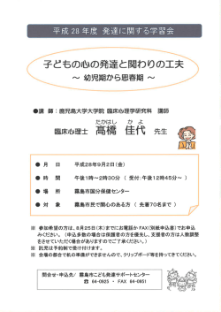 発達に関する学習会（9月2日）（PDF：91KB）