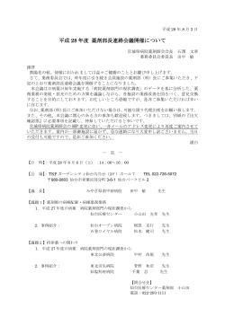 H28薬剤部長連絡会議案内