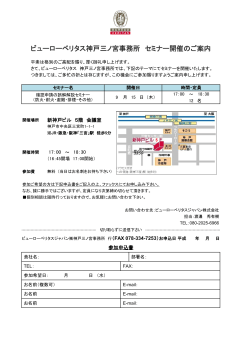 ビューローベリタス神戸三ノ宮事務所 セミナー開催のご案内