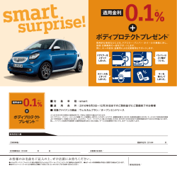 適用金利0.1％+ボディプロテクトプレゼント