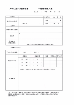 一時保育個人票