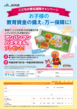 こどもの夢応援隊キャンペーン アンパンマンバスタオル