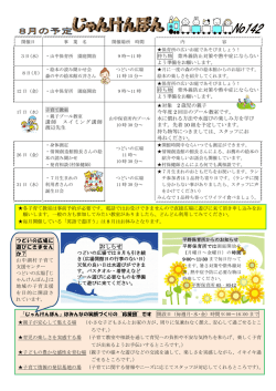 子育て通信2016年8月号(328KBytes)
