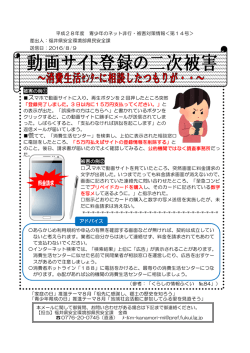 動画サイト登録の二次被害～消費生活センターに相談したつもりが