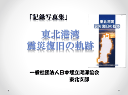 東北支部 - 日本埋立浚渫協会
