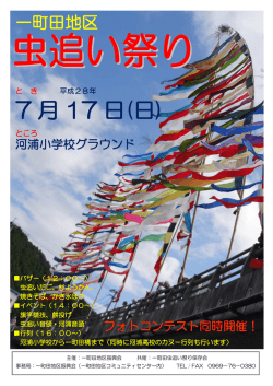 一町田地区虫追い祭り