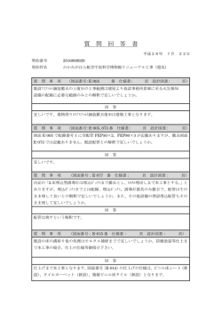 質問回答書 （PDFファイル 182.6KB）