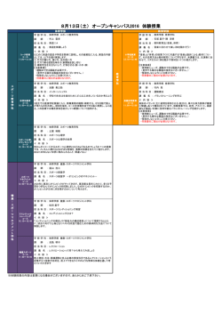 8月13日（土） オープンキャンパス2016 体験授業