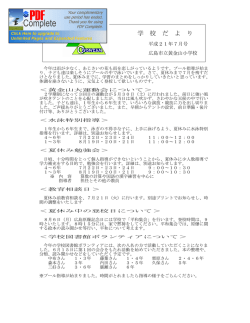 学 校 だ よ り
