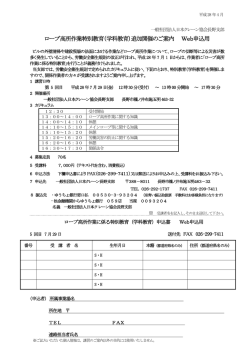 ロープ高所作業特別教育（学科教育）追加開催のご案内 Web申込用