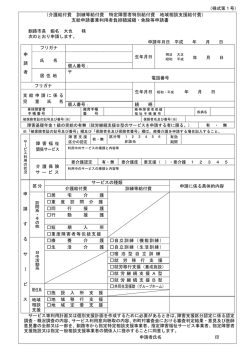 （介護給付費 訓練等給付費 特定障害者特別給付費 地域相談
