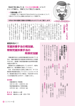 児童扶養手当の現況届、特別児童扶養手当の所得状況届をお