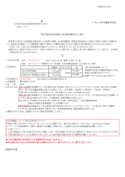 様 低圧電気取扱業務に係る特別教育のご案内 記 【連絡事項】 （一社
