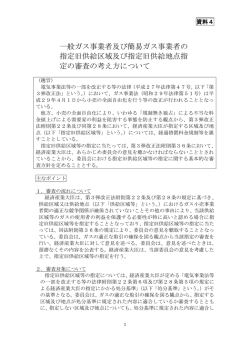 一般ガス事業者及び簡易ガス事業者の 指定旧供給区域及び指定旧供給
