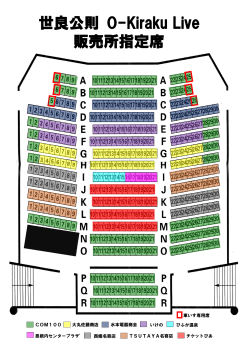 座席指定表 （PDF：558KB）