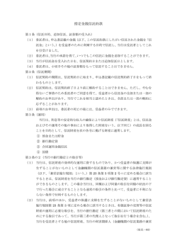 指定金銭信託約款［PDF：237KB］