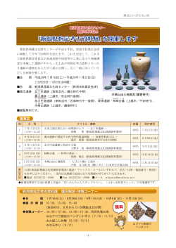 新潟県指定考古資料展 - 新潟県埋蔵文化財調査事業団