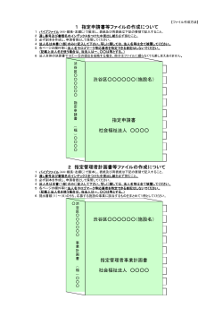 渋谷区            （施設名） 指定管理者事業計画書 社会福祉法人 2 指定管理