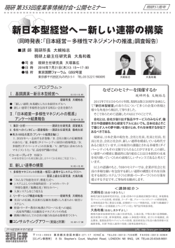 新日本型経営へー新しい連帯の構築