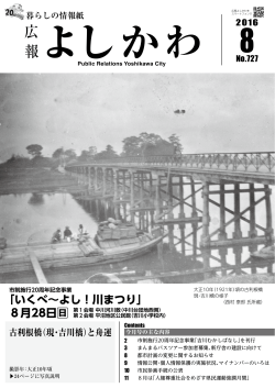 (現・吉川橋)と舟運 [949KB pdfファイル]