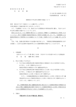 貸借取引の申込停止措置の実施について