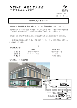 「和歌山支店」の移転について
