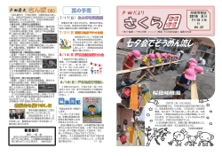 戸田だより