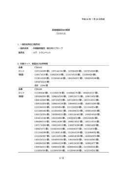 こちら - 外科手術、内視鏡外科手術、手術室関連製品ならジェイエスエス
