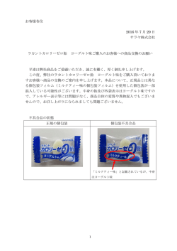 ラカントカロリーゼロ飴 ヨーグルト味ご購入のお客様へ