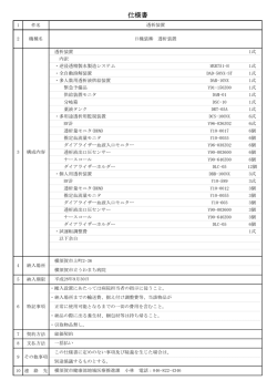 仕様書