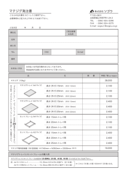 マテジグ発注書 - 株式会社ソゴウ