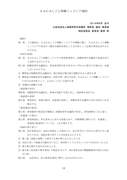 募集規約 - 相模原青年会議所