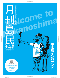 中 之 島 イ ン バ ウ ン ド