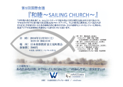 e21a9th本会議ちらし - 10年後の教会像を描く in Asia