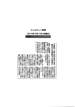 Page 1 クリスチャン新聞 2016年8月7日(日曜日) 下牧師裁判日韓の