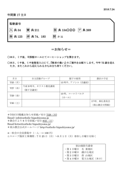 「年間第17主日」のお知らせ