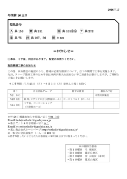 「年間第16主日」のお知らせ