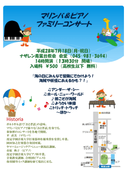 マリンバ＆ピアノ ファミリーコンサート 平成24年10月20日