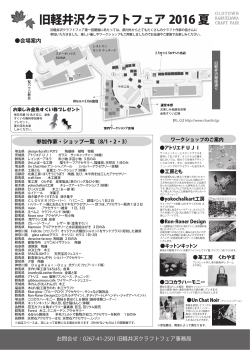 旧軽井沢クラフトフェア 2016 夏