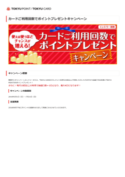 カードご利用回数でポイントプレゼントキャンペーン