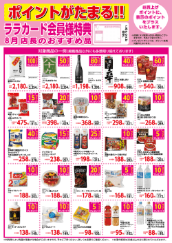 ララカード会員様特典