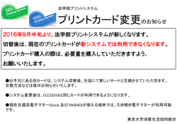 プリントカード変更のお知らせ