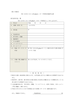 カード利用店登録申込書（様式1） （PDF 96.8KB）