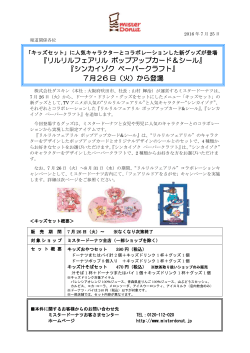 リルリルフェアリル ポップアップカード＆シール